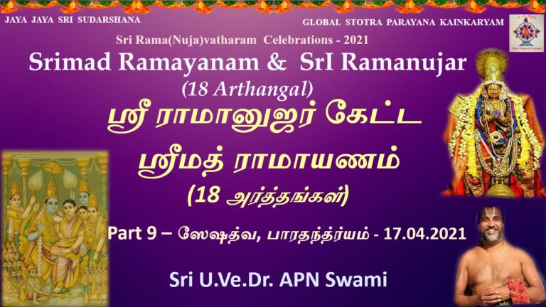 Srimad Ramayanam​ & Sri Ramanujar​ Upanyasam (18 Arthangal​) by Sri U.Ve. Dr APN Swami
