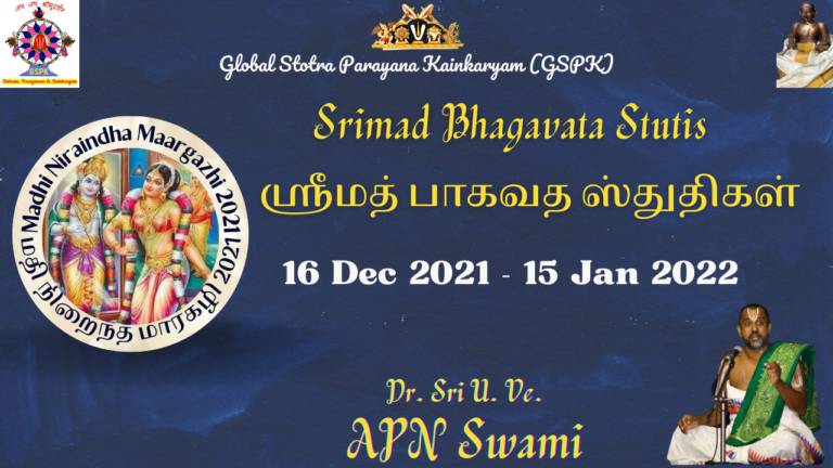 Srimad Bhagavata Stutis / ஸ்ரீமத்  பாகவத  ஸ்துதிகள் –  மதி நிறைந்த மார்கழி 2021 – Upanyasams from Stutis in Srimad Bhagavatam