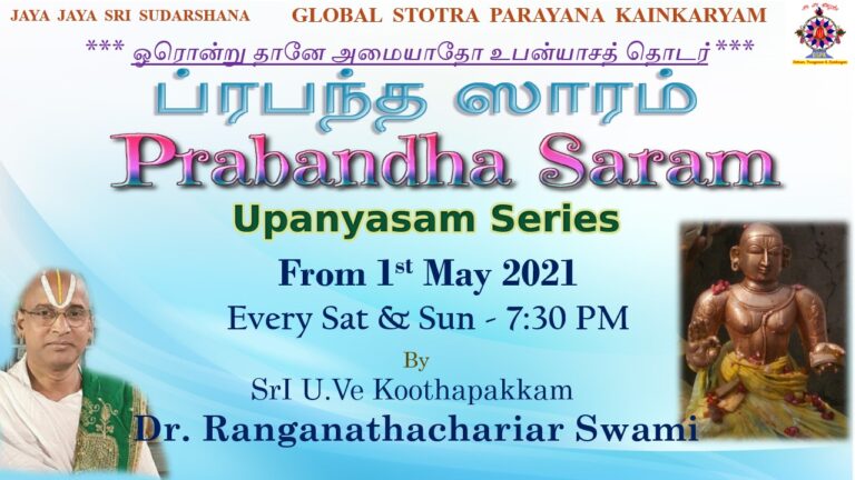 Prabandha Saram – Orondru Dhaane Amaiyaadho – SrI U.Ve Koothapakkam Dr. Ranganathachariar Swami – ஓரொன்று தானே அமையாதோ series
