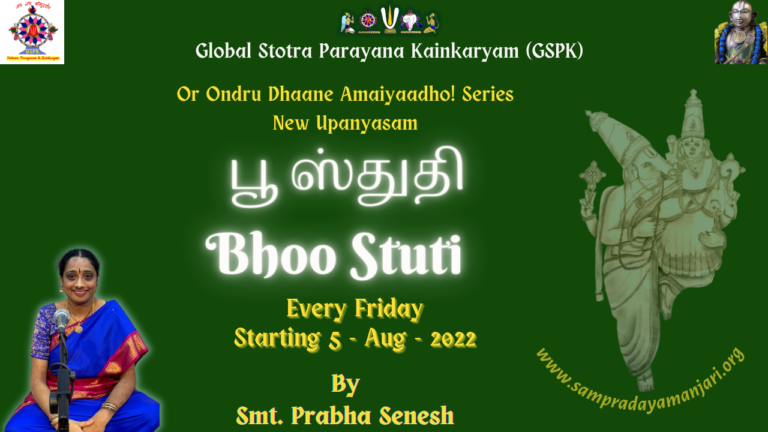 Bhu Stuti/பூ ஸ்துதி