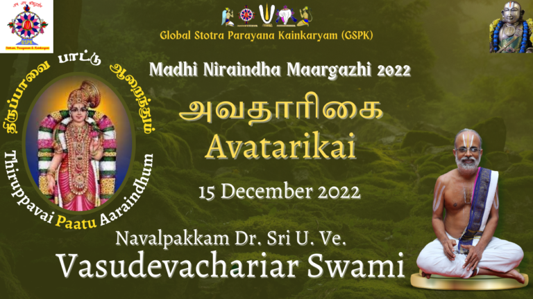 Thiruppaavai Paatu Aaraindhu (Maargazhi 2022)/திருப்பாவை பாட்டு ஆறைந்து (மார்கழி 2022)